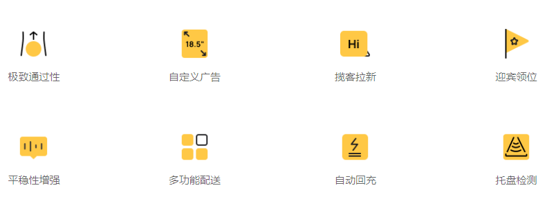葫蘆送餐機器人pro參數