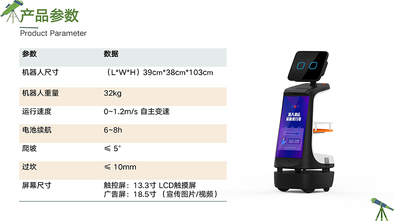 迎賓講解機器人參數